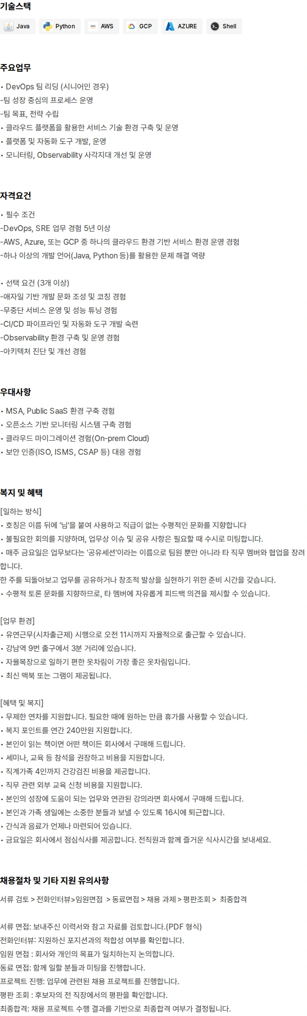 와탭랩스 데브옵스 엔지니어 채용공고