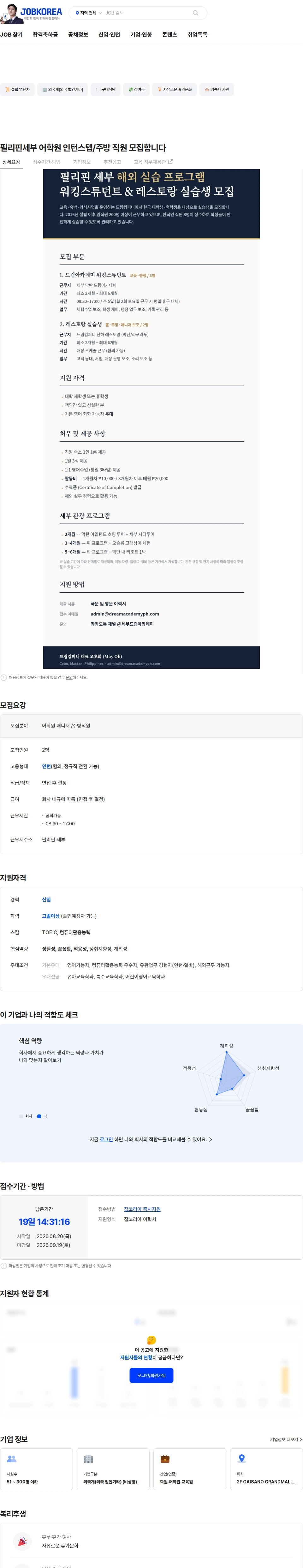 CHOSYK PLAYDREAM 필리핀세부 어학원 인턴스텝/주방 직원 모집합니다 채용공고