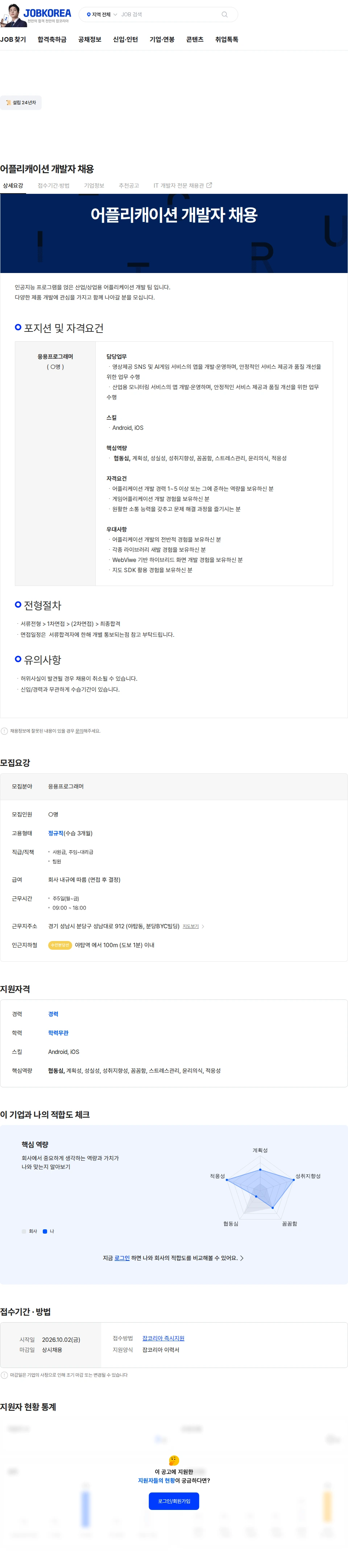 산엔지니어링 어플리캐이션 개발자 채용 채용공고