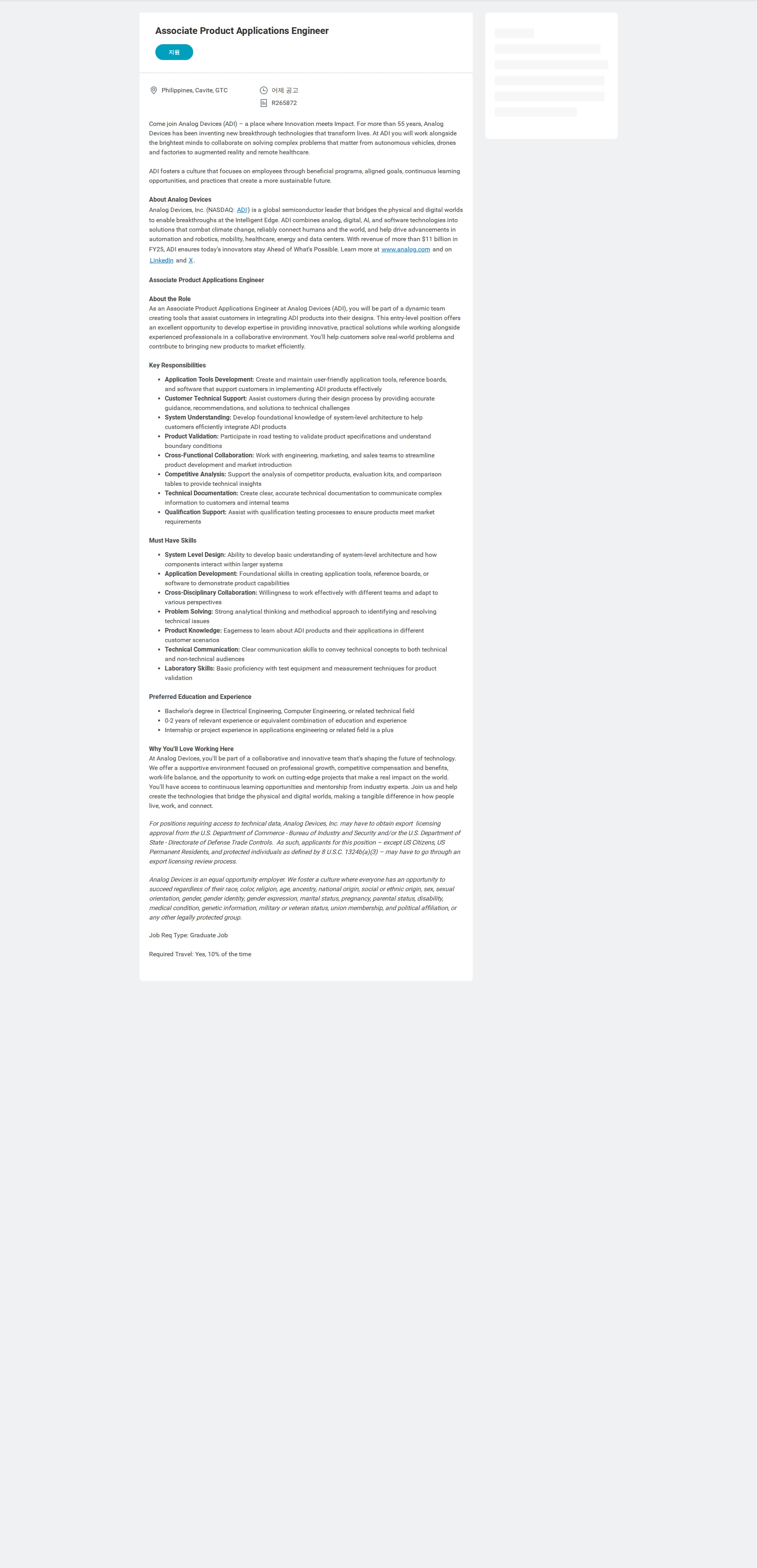 아나로그디바이스 Associate Product Applications Engineer 채용공고