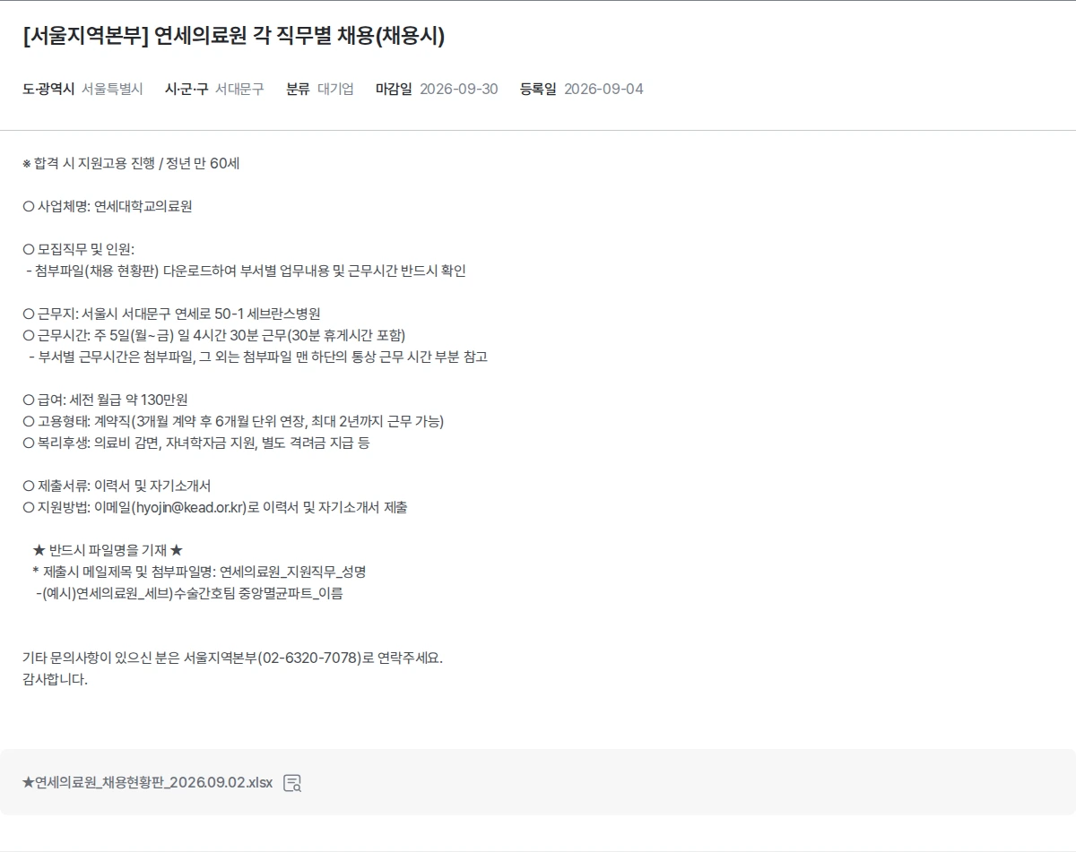 한국장애인고용공단 [서울지역본부] 연세의료원 각 직무별 채용(채용시) 채용공고