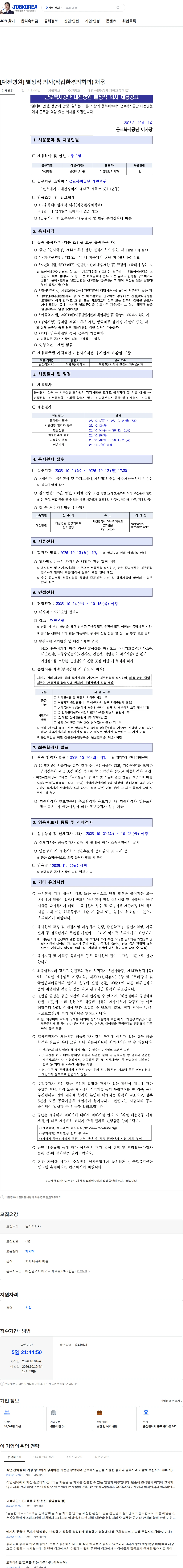 근로복지공단 [대전병원] 별정직 의사(직업환경의학과) 채용 채용공고