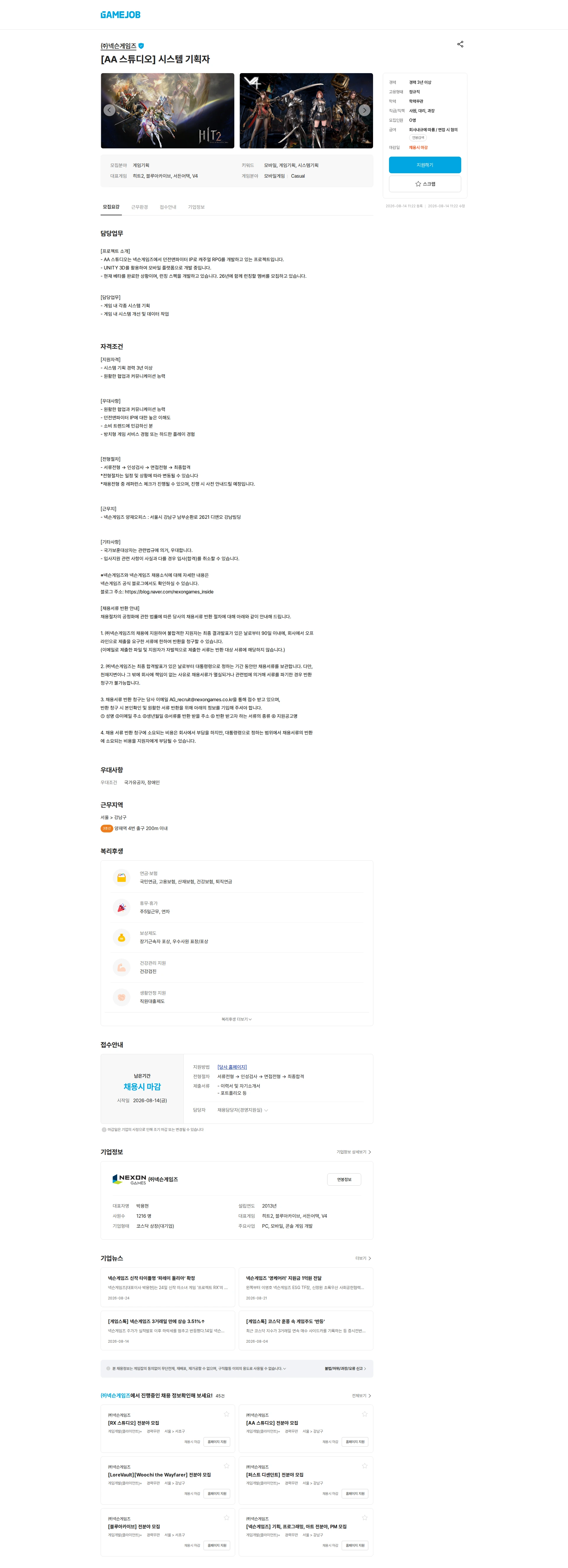 넥슨게임즈(NEXONGAMES) [AA 스튜디오] 시스템 기획자 채용공고