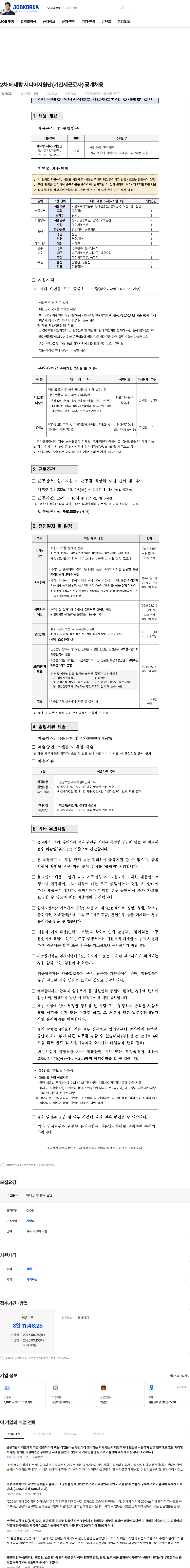 국민연금공단 2차 베테랑 시니어지원단(기간제근로자) 공개채용 채용공고