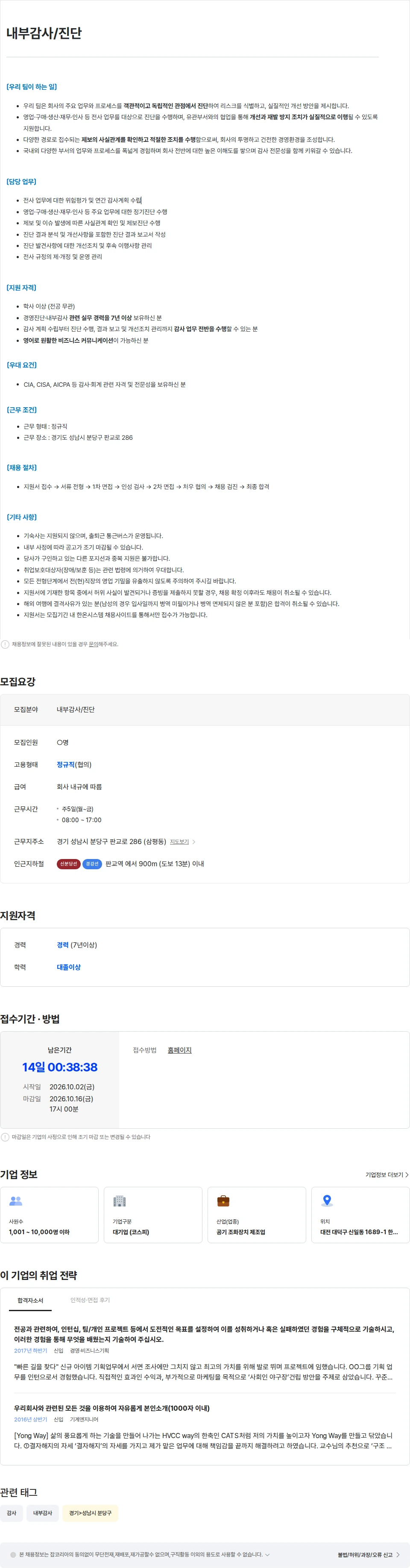 한온시스템 [한온시스템] 내부감사/진단 채용공고