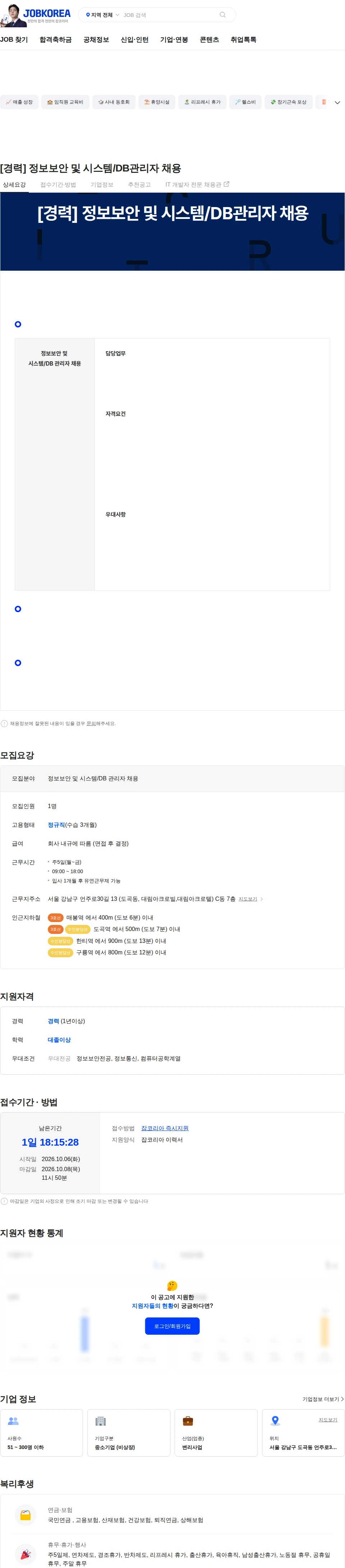 특허법인씨엔에스 [경력] 정보보안 및 시스템/DB관리자 채용 채용공고