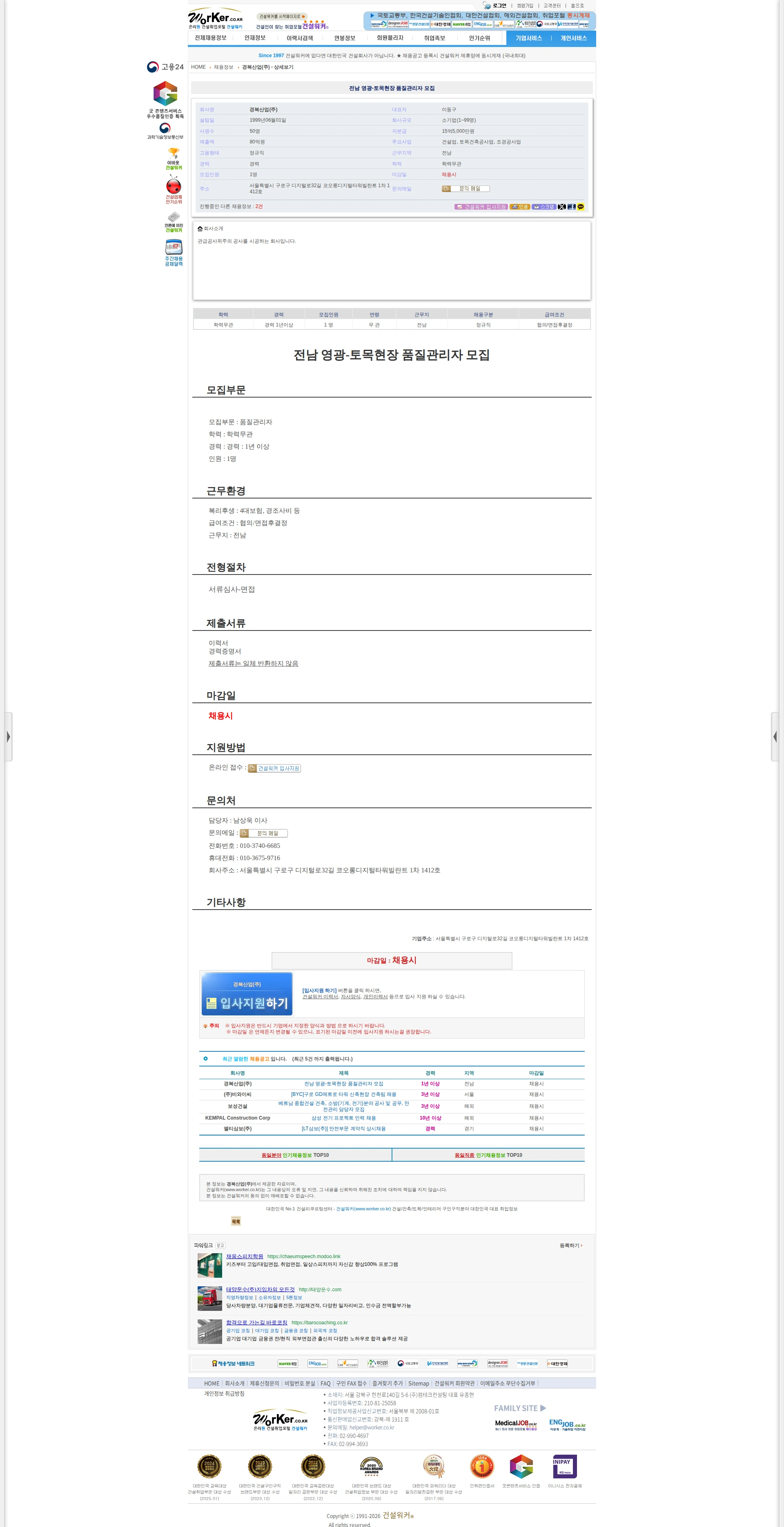 경복산업 전남 영광-토목현장 품질관리자 모집 채용공고