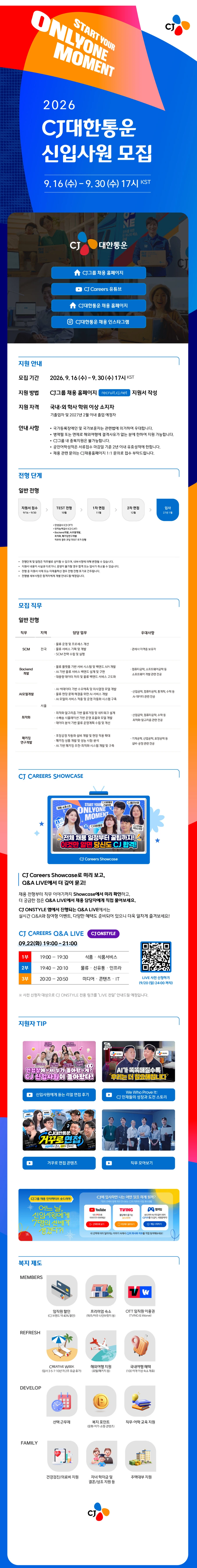 CJ대한통운 2026년 하반기 신입(일반) 전형 채용 #공채 채용공고