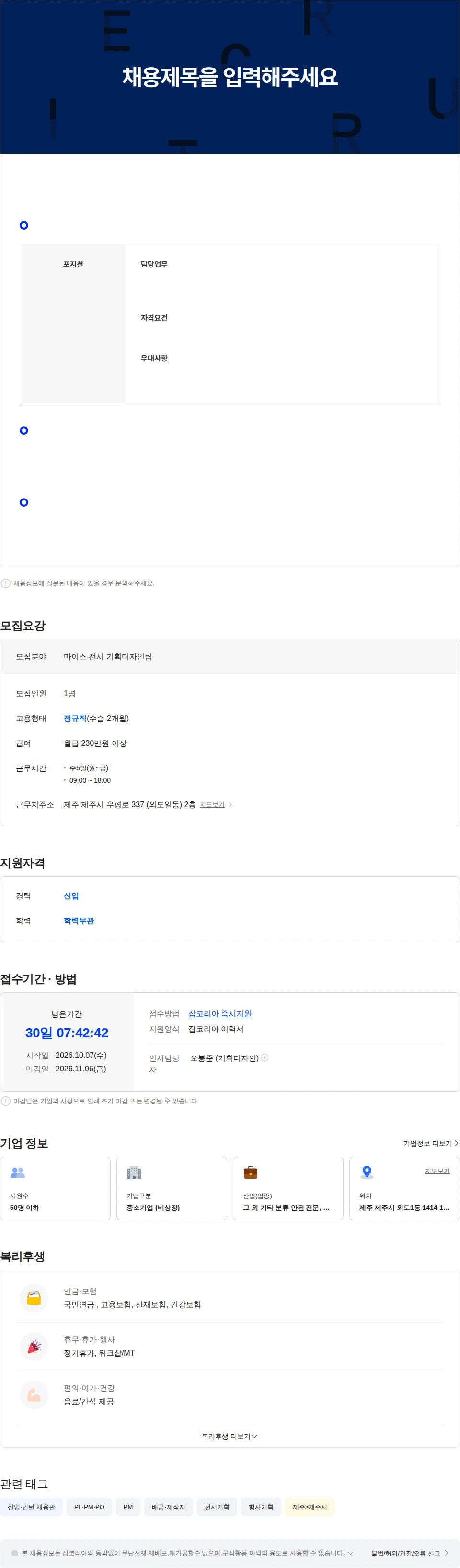 이디컴 컨벤션 전시기획 신입 채용 채용공고