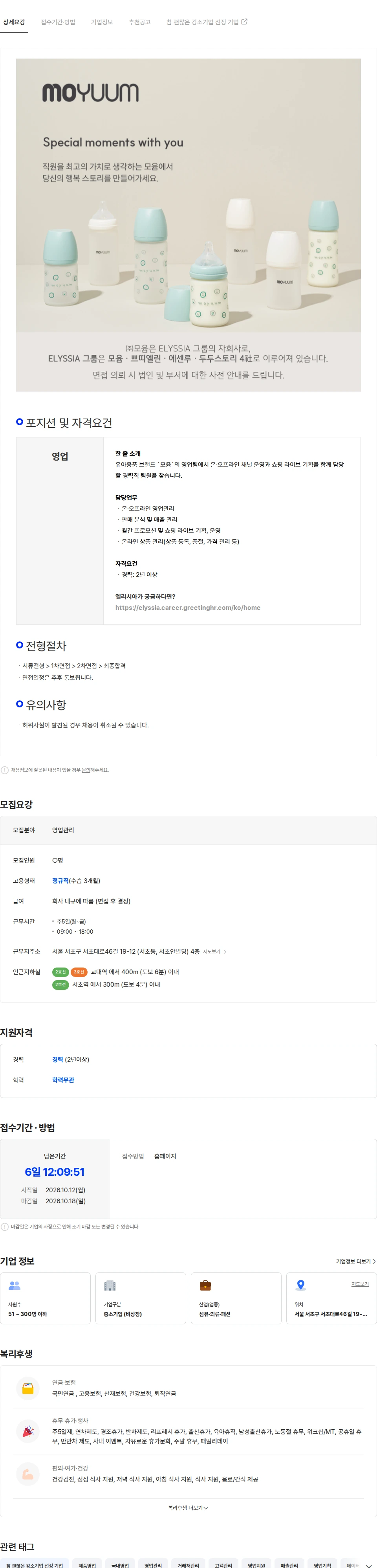 에센루 [모윰] 영업팀 경력 채용(정규직, 2년 이상) 채용공고