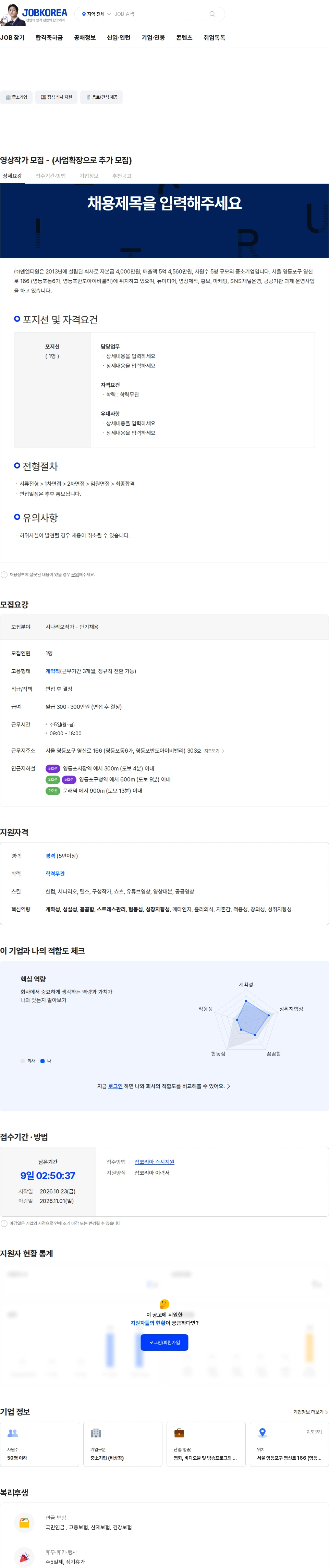 엔엘티원 영상작가 모집 - (사업확장으로 추가 모집) 채용공고