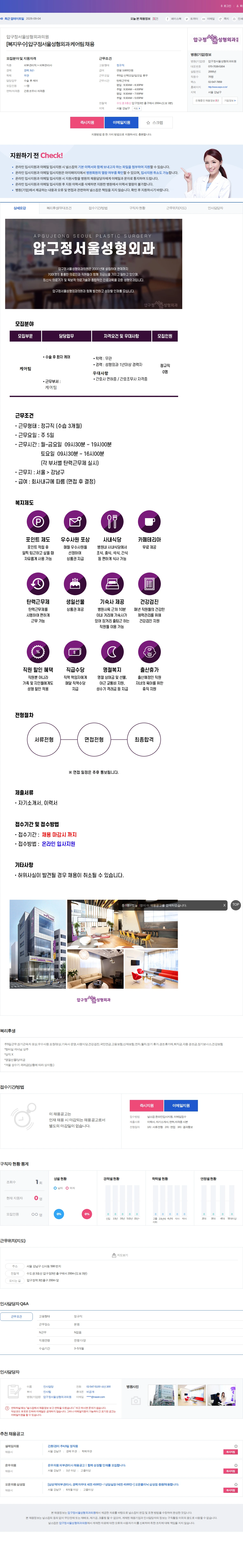 압구정서울성형외과의원 [복지우수] 압구정서울성형외과 케어팀 채용 채용공고