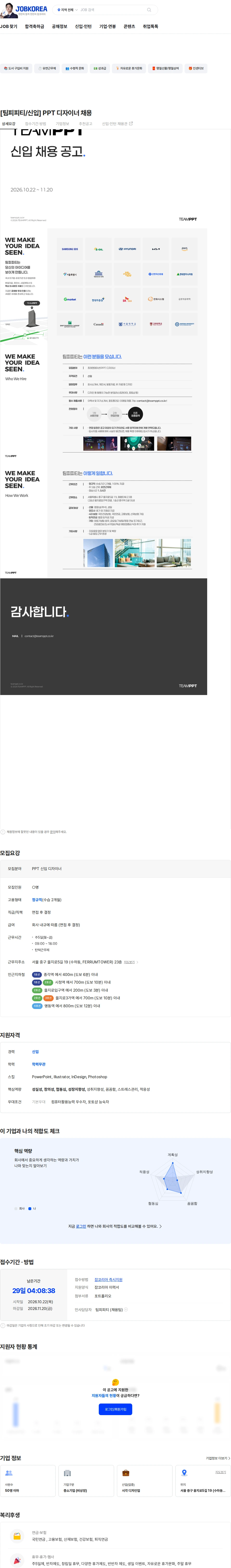 팀피피티 [팀피피티/신입] PPT 디자이너 채용 채용공고