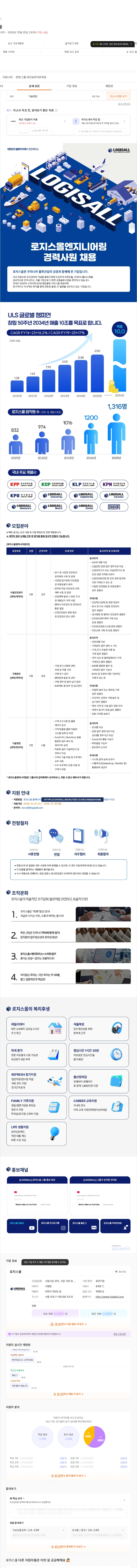 로지스올 경력사원 채용 채용공고