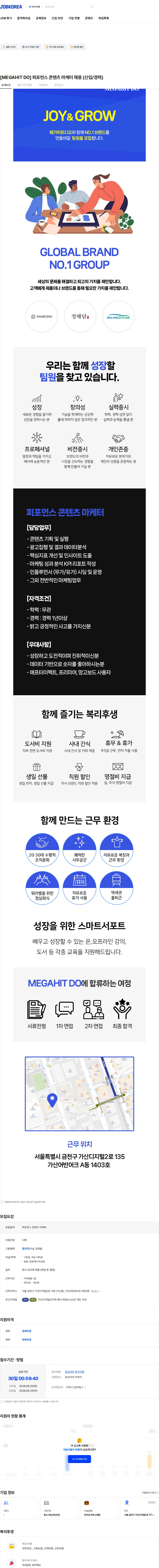 D&O [MEGAHIT DO] 퍼포먼스 콘텐츠 마케터 채용 (신입/경력) 채용공고