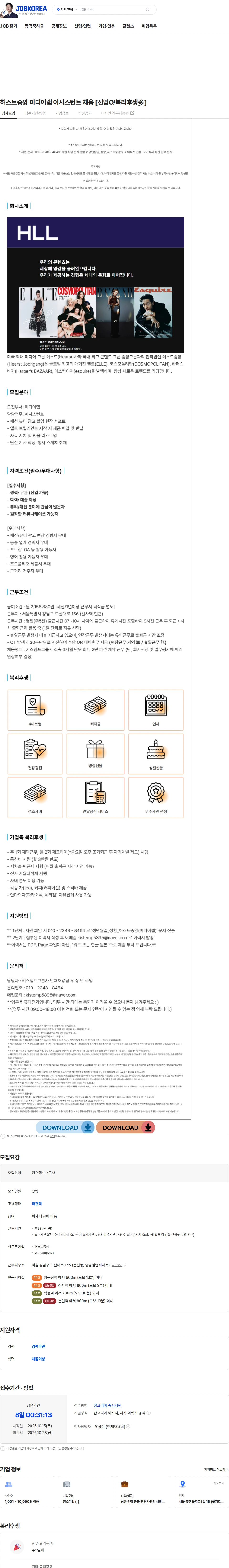 키스템프그룹 허스트중앙 미디어랩 어시스턴트 채용 [신입O/복리후생多] 채용공고