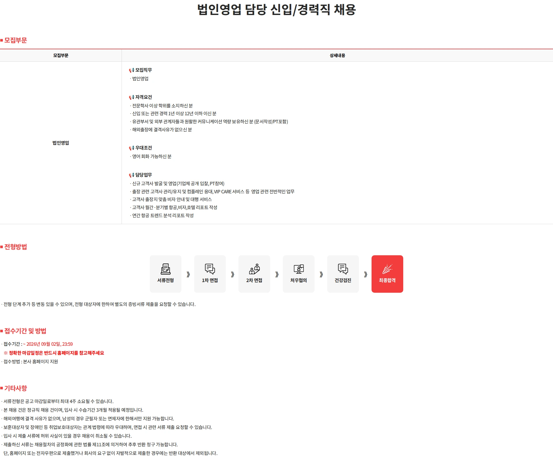 SM C&C 법인영업 담당 신입/경력직 채용 채용공고