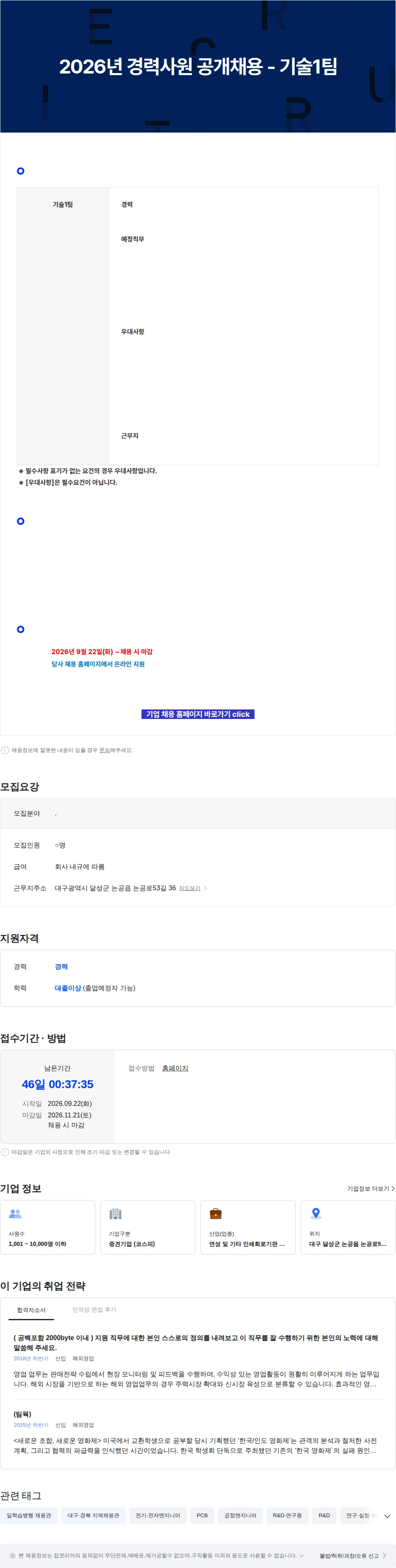 이수페타시스 2026년 경력사원 공개채용 - 기술1팀 채용공고