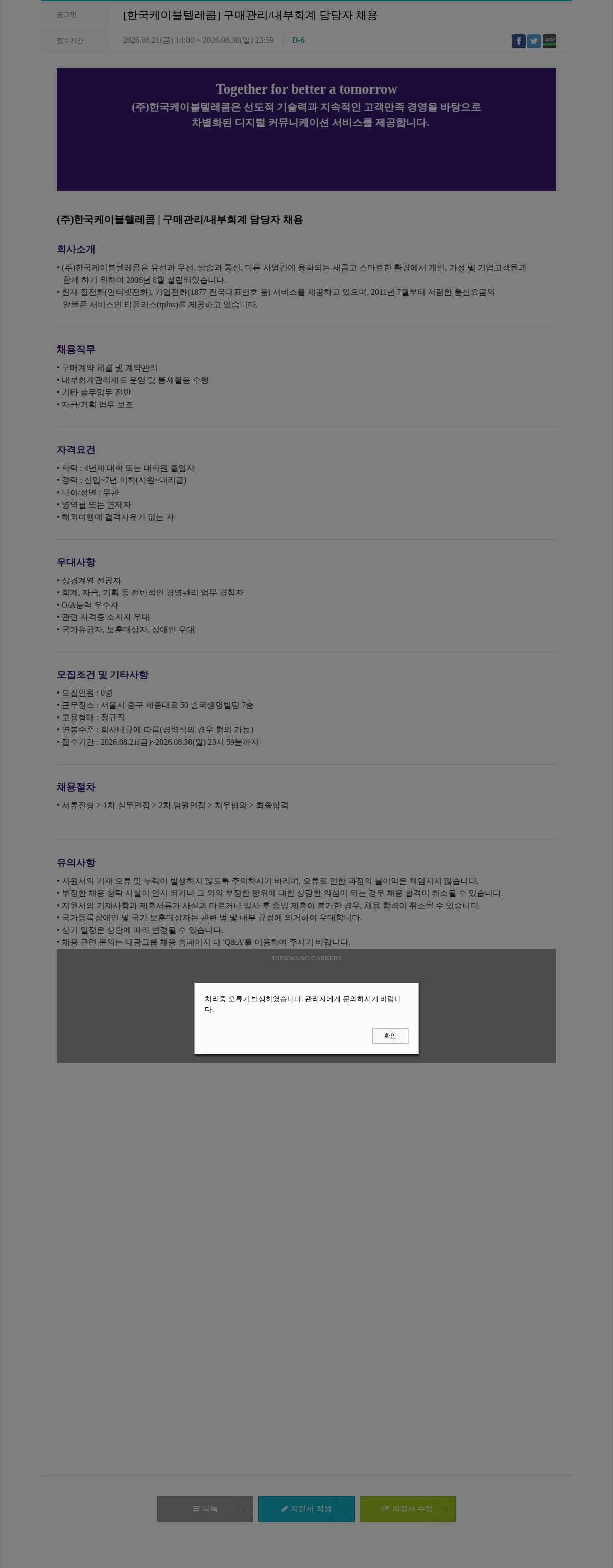 한국케이블텔레콤 [한국케이블텔레콤] 구매관리/내부회계 담당자 채용 채용공고