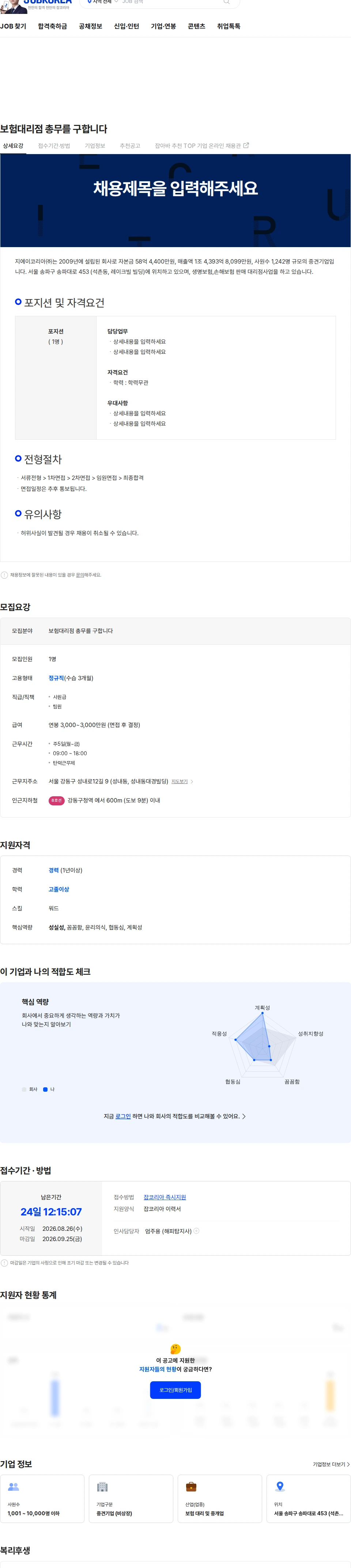 지에이코리아 보험대리점 총무를 구합니다 채용공고