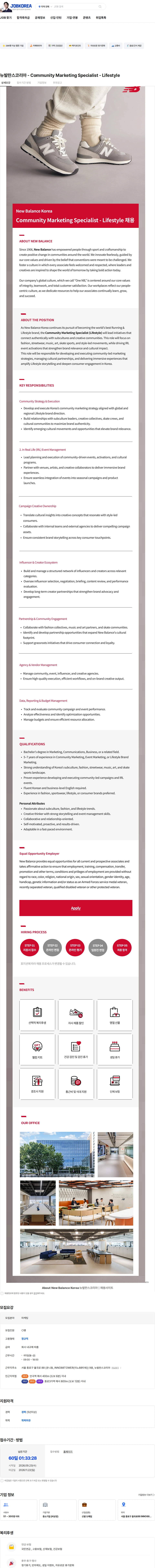 뉴발란스코리아 뉴발란스코리아 - Community Marketing Specialist - Lifestyle 채용공고