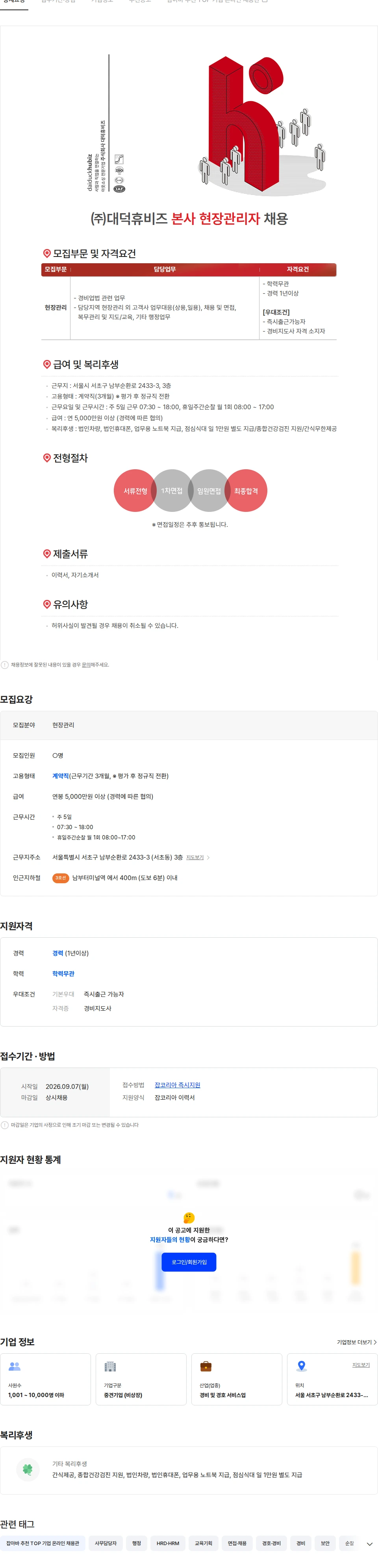 대덕휴비즈 ㈜대덕휴비즈 본사 현장관리자 채용 채용공고