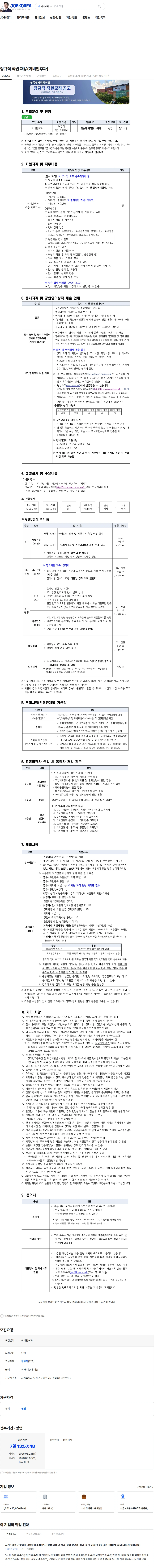 한국원자력의학원 정규직 직원 채용(이비인후과) 채용공고