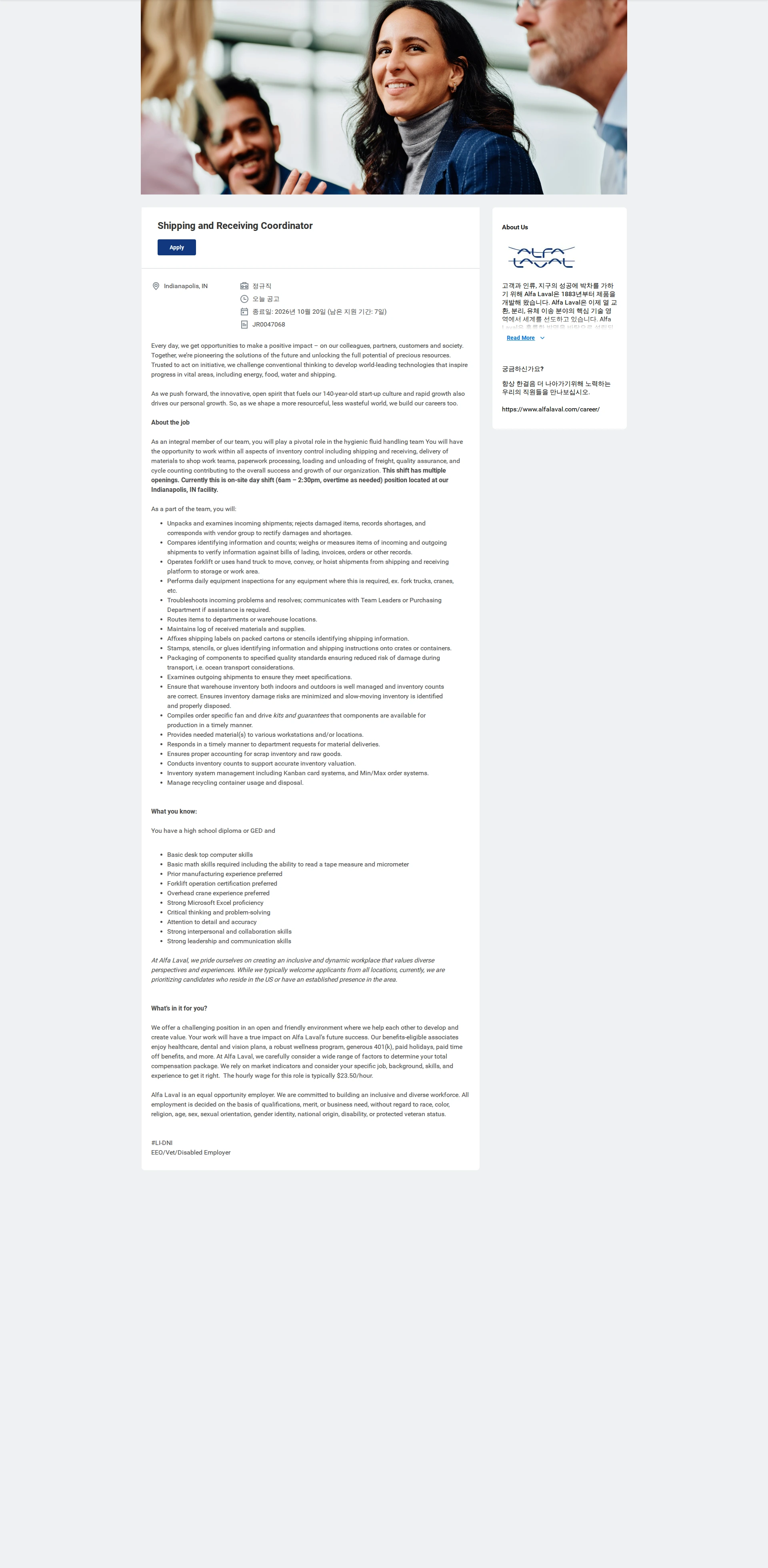 알파라발 Shipping and Receiving Coordinator 채용공고