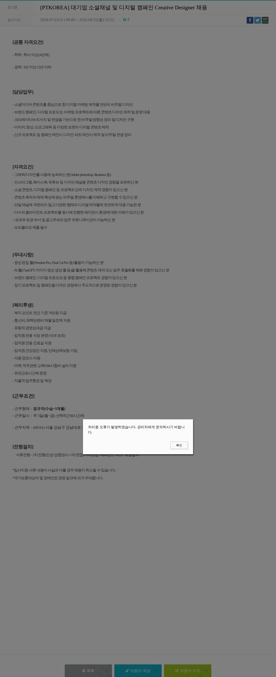 PTKOREA [PTKOREA] 대기업 소셜채널 및 디지털 캠페인 Creative Designer 채용 채용공고