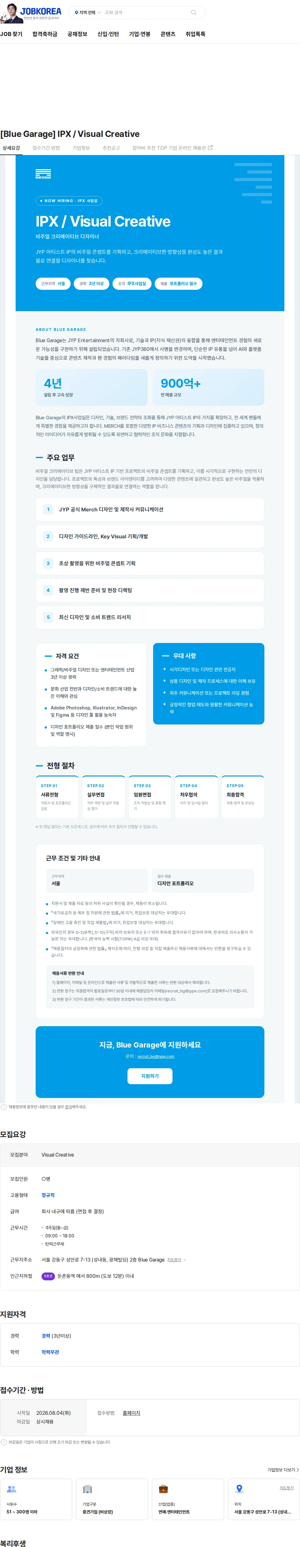 블루개러지 [Blue Garage] IPX / Visual Creative 채용공고