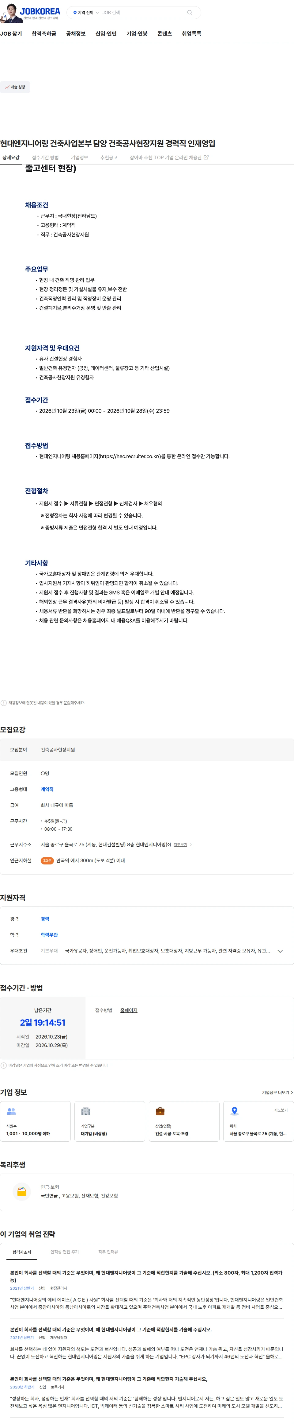 현대엔지니어링 현대엔지니어링 건축사업본부 담양 건축공사현장지원 경력직 인재영입 채용공고