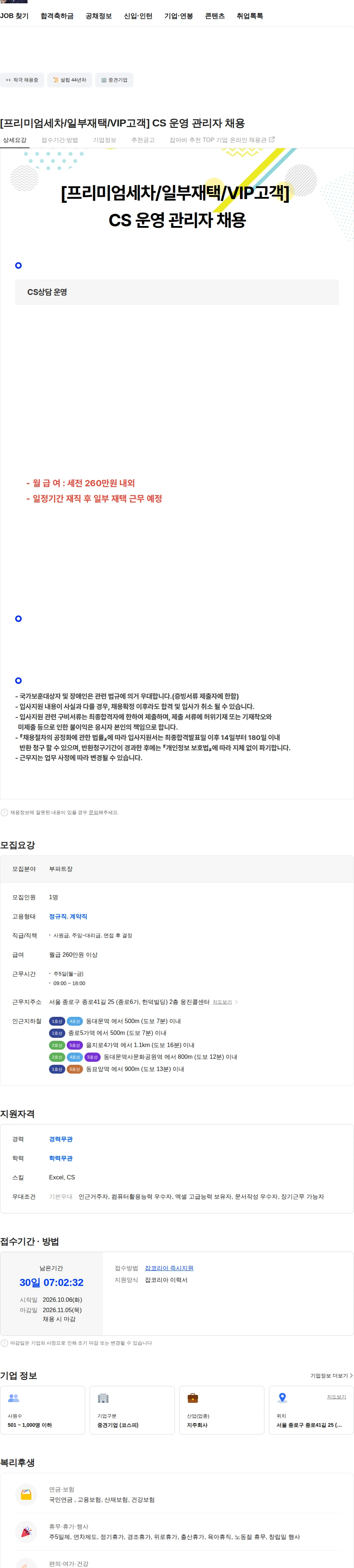웅진 [프리미엄세차/일부재택/VIP고객] CS 운영 관리자 채용 채용공고