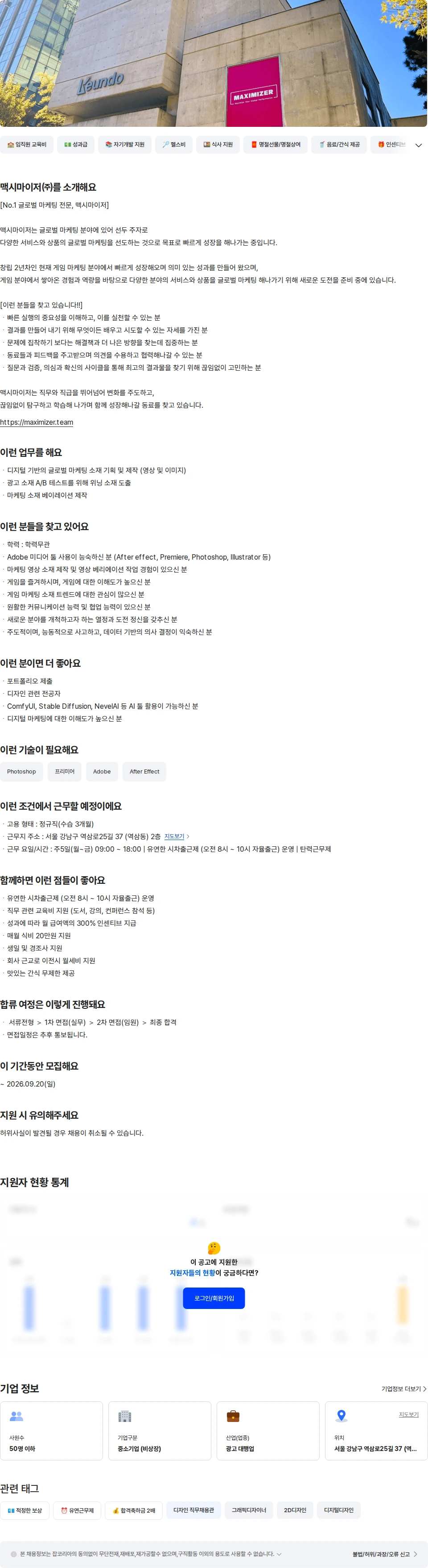 맥시마이저 글로벌 게임 마케팅 영상 디자이너 채용공고