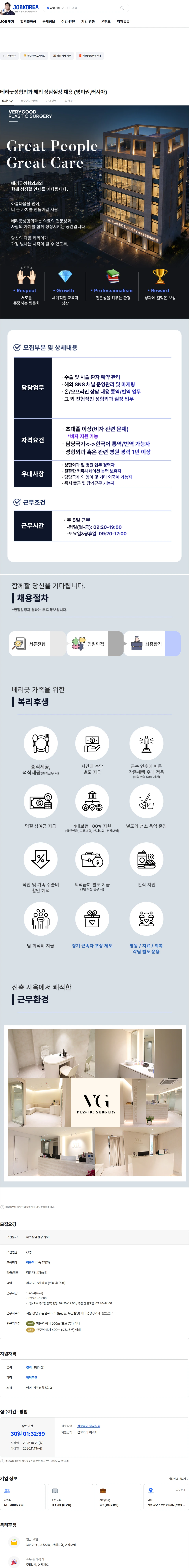 베리굿성형외과의원 베리굿성형외과 해외 상담실장 채용 (영미권,러시아) 채용공고
