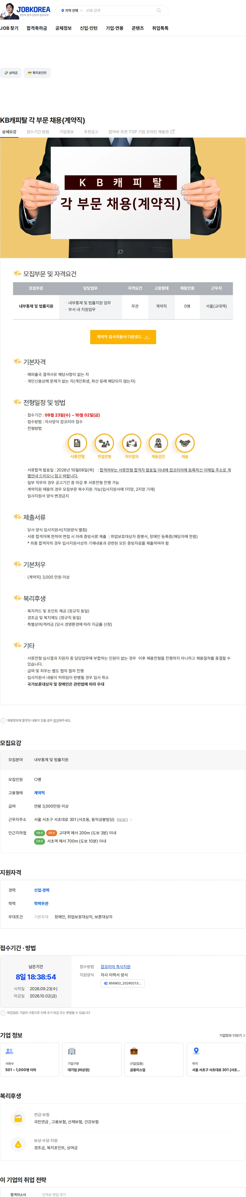 KB캐피탈 KB캐피탈 각 부문 채용(계약직) 채용공고