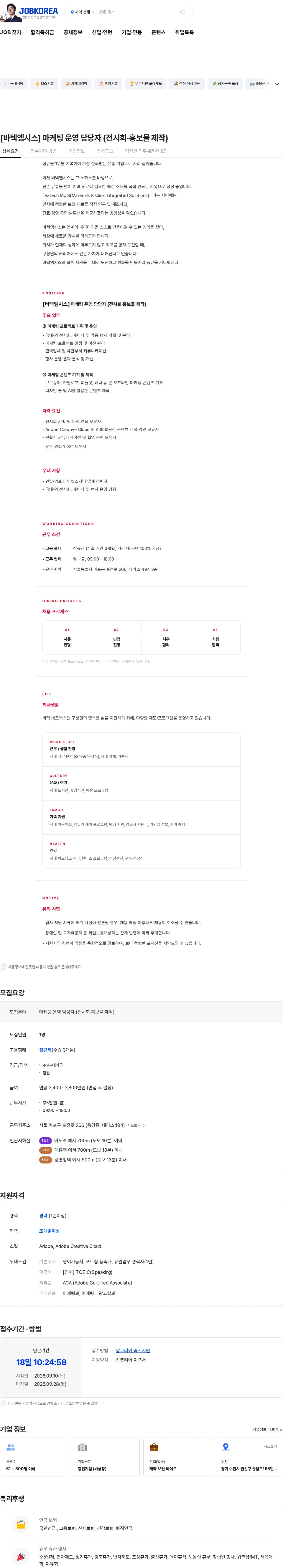 바텍엠시스 [바텍엠시스] 마케팅 운영 담당자 (전시회·홍보물 제작) 채용공고