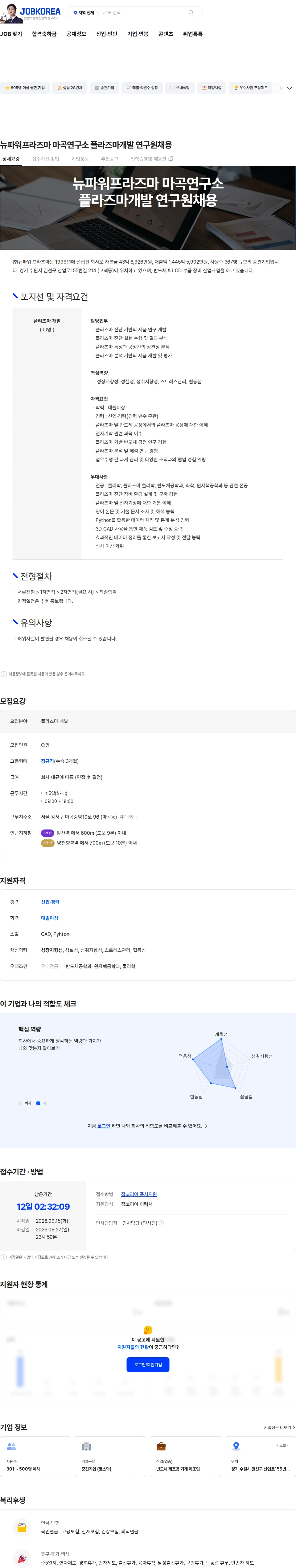 뉴파워프라즈마 뉴파워프라즈마 마곡연구소 플라즈마개발 연구원채용 채용공고
