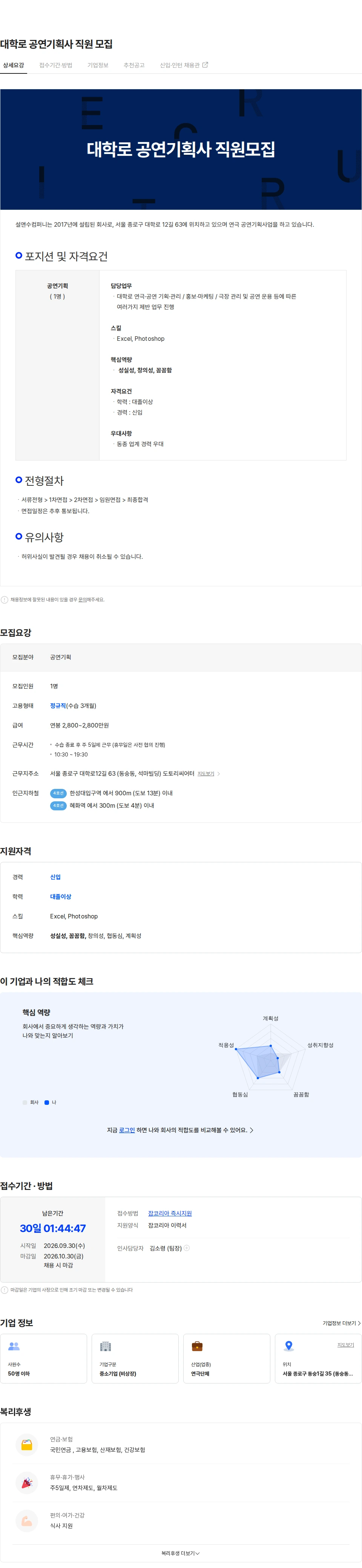 설앤수컴퍼니 대학로 공연기획사 직원 모집 채용공고