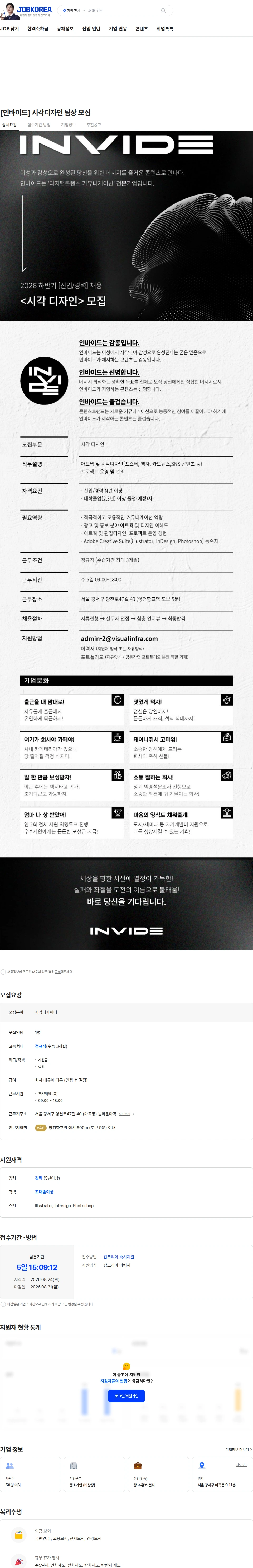 인바이드 [인바이드] 시각디자인 팀장 모집 채용공고