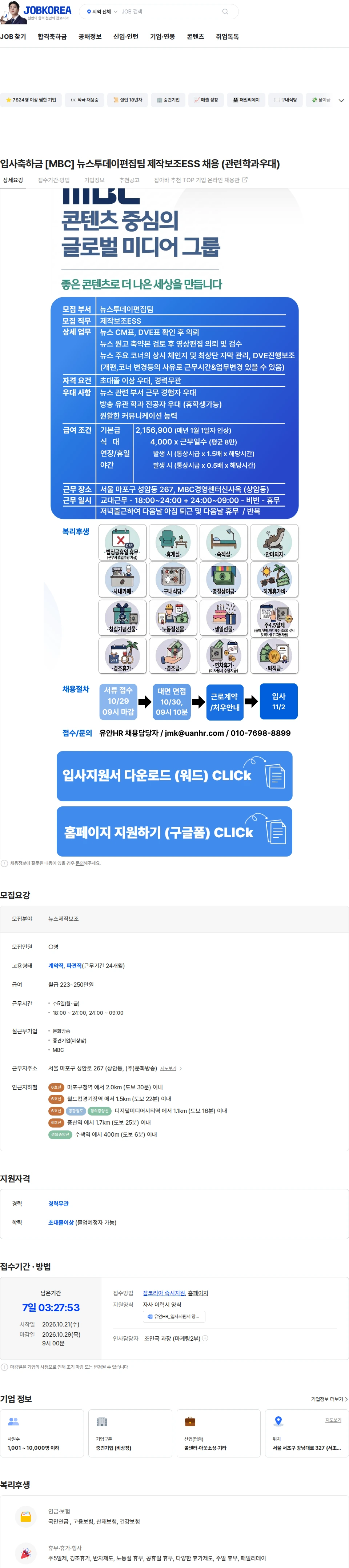 유안에이치알 입사축하금 [MBC] 뉴스투데이편집팀 제작보조ESS 채용 (관련학과우대) 채용공고