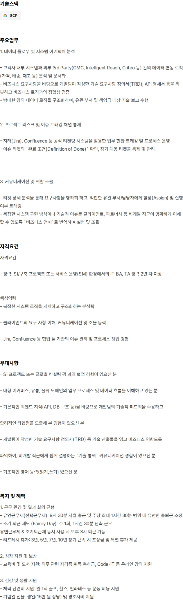 골든플래닛 데이터 플로우 및 시스템 아키텍처 분석가 채용 채용공고