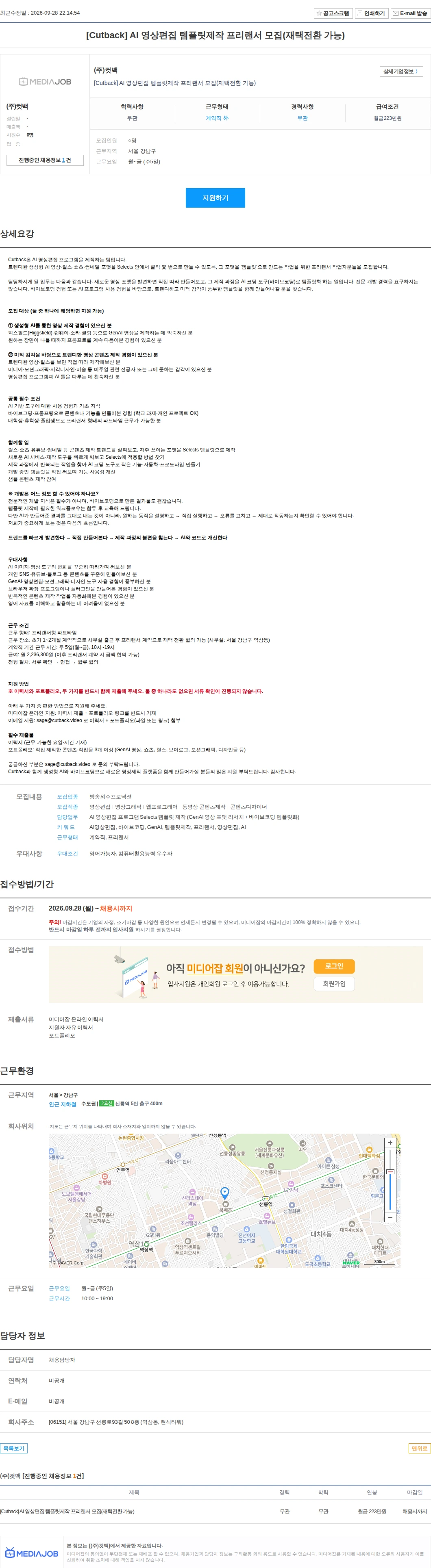 [컷백] [Cutback] AI 영상편집 템플릿제작 프리랜서 모집(재택전환 가능) 채용 | 미디어_엔터_방송