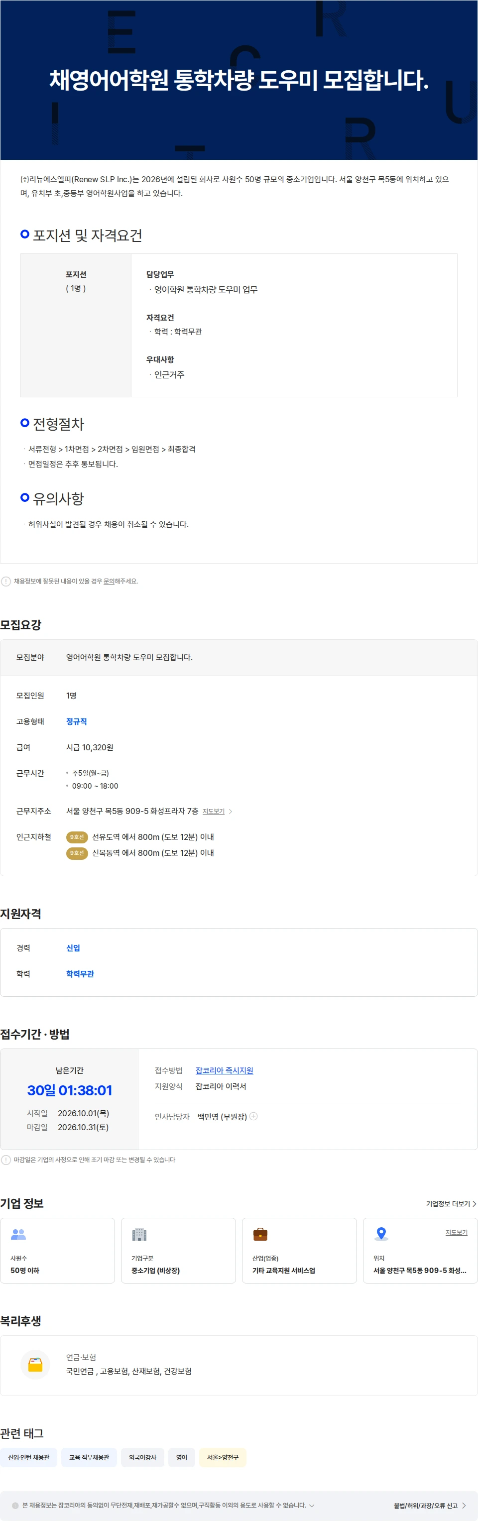 리뉴에스엘피 셔틀버스안전도우미 채용공고