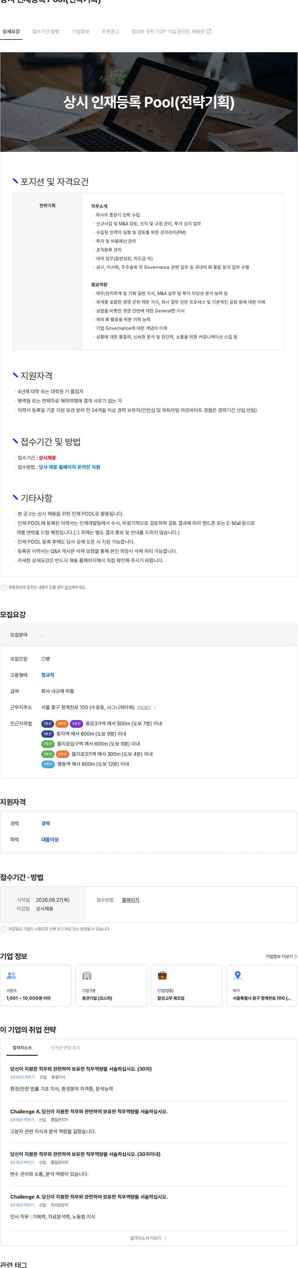 금호석유화학 상시 인재등록 Pool(전략기획) 채용공고