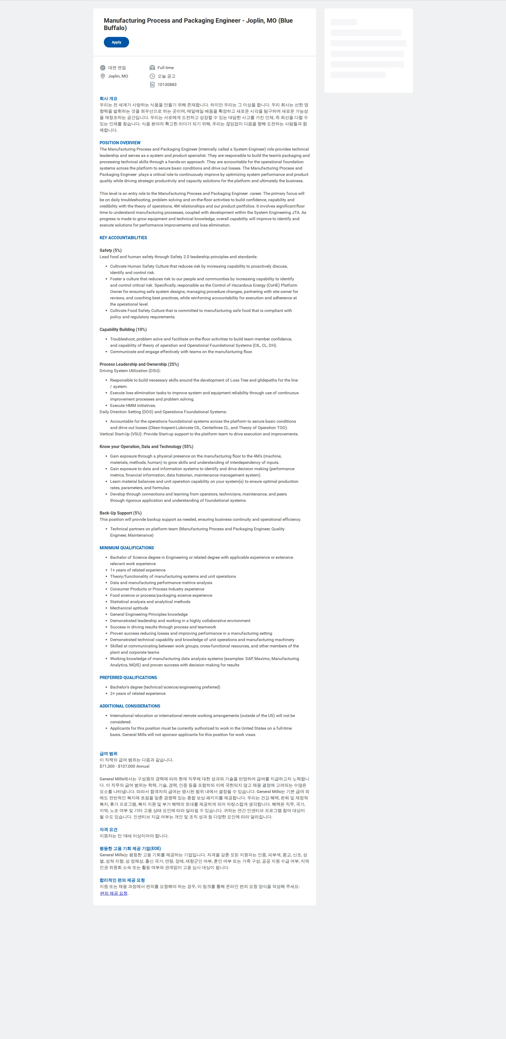 General Mills Manufacturing Process and Packaging Engineer - Joplin, MO (Blue Buffalo) 채용공고