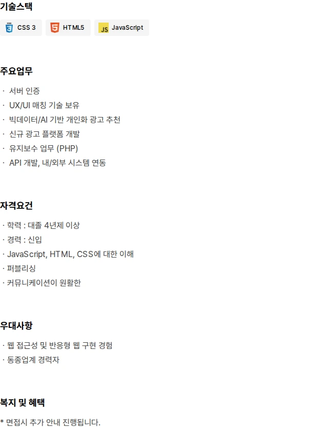 휴먼에스 PHP 서버개발자 경력 모집 (5년↓) 채용공고