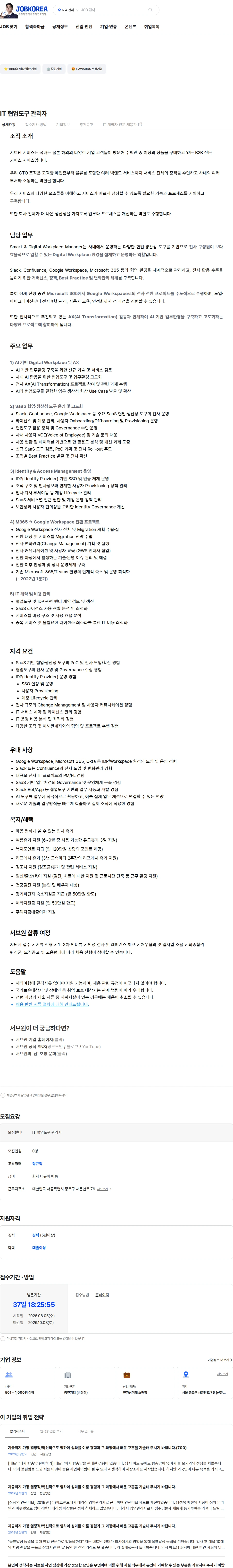 서브원 IT 협업도구 관리자 채용공고