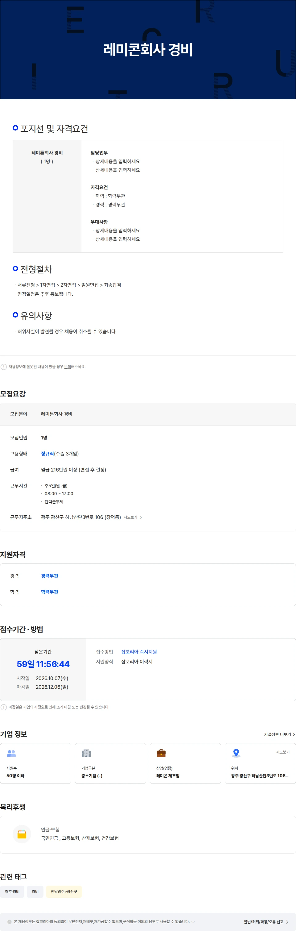 중원산업 레미콘회사 경비 채용공고