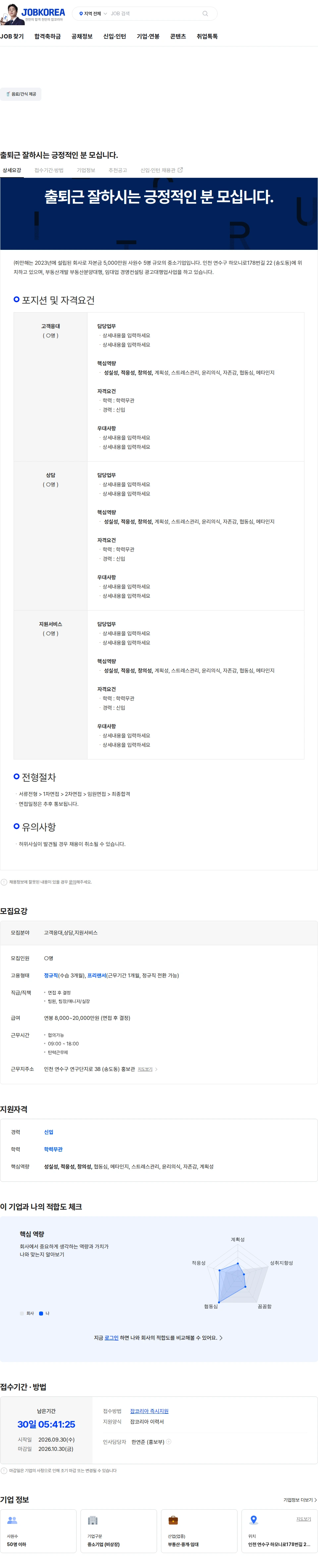 만해 출퇴근 잘하시는 긍정적인 분 모십니다. 채용공고