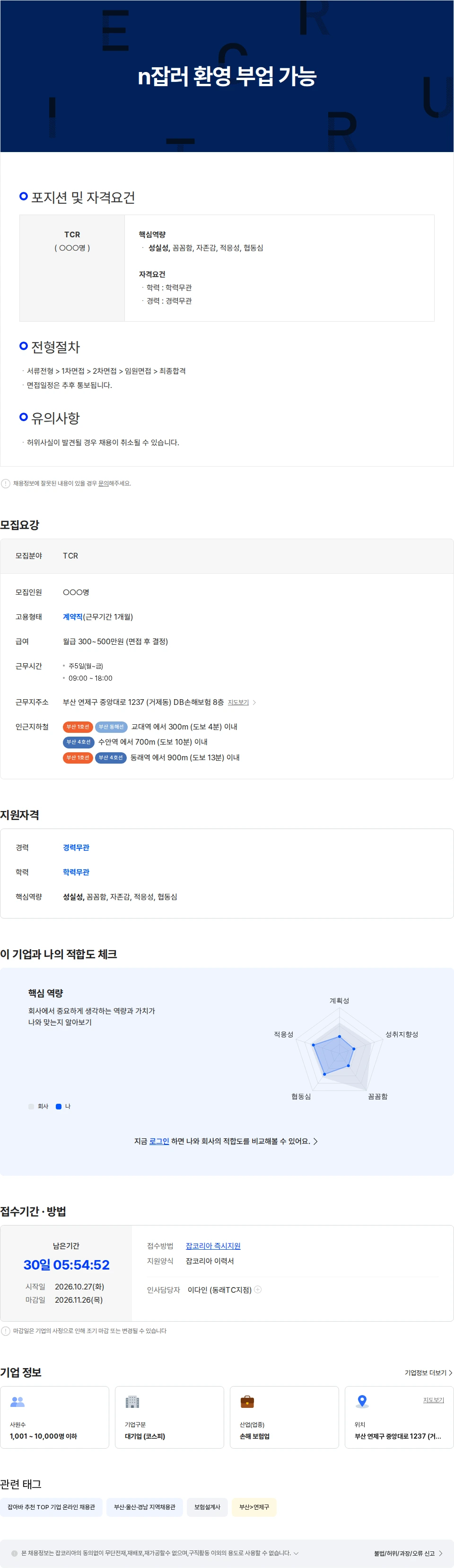 DB손해보험 n잡러 환영 부업 가능 채용공고